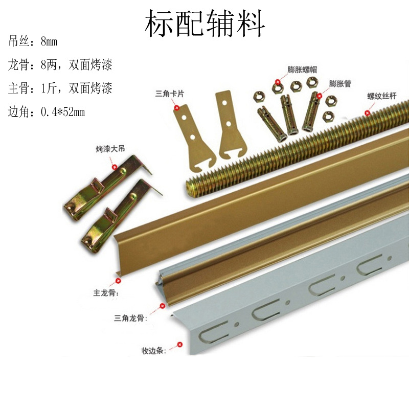 标配辅料