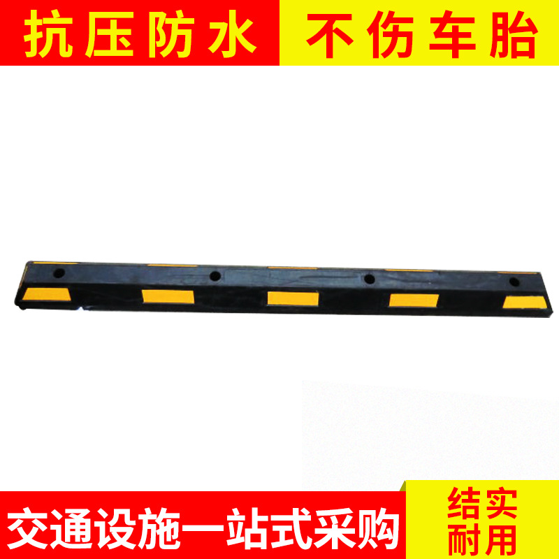 供应交通设施长橡胶停位器 停车位 挡车器挡车轮 165*15*10cm