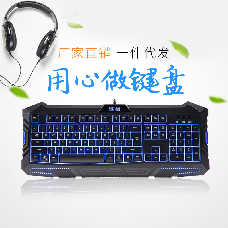三色调节发光游戏键盘工厂直销 外贸爆款办公游戏专用USB有线键盘