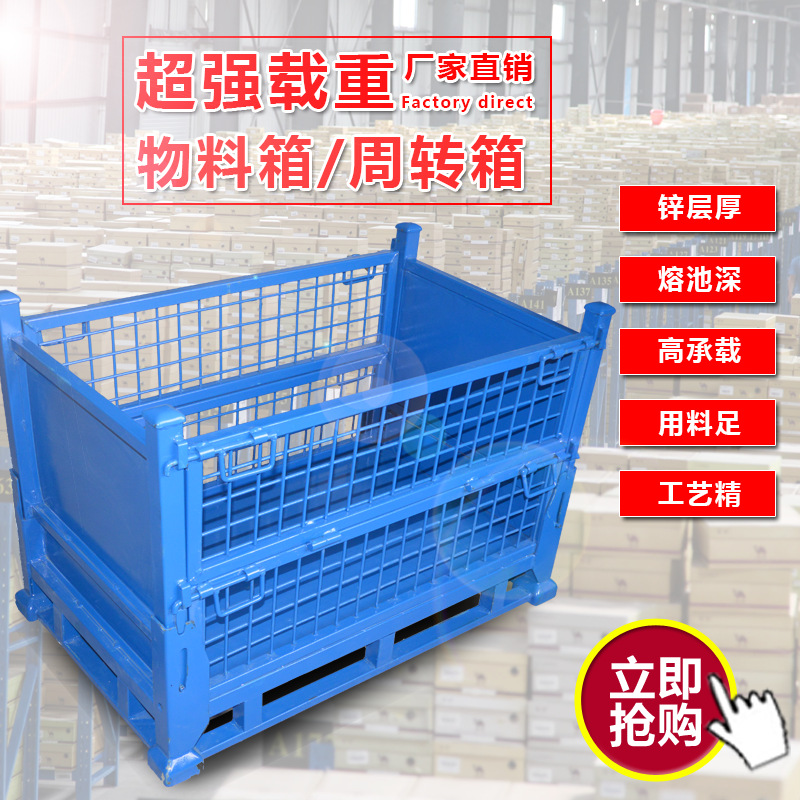 宁波工厂金属可折叠堆垛车间五金筐重型网格仓储笼铁皮物料周转框