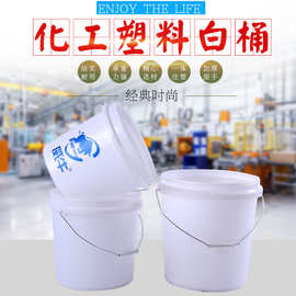 厂家货源 化工塑料白桶 涂料 乳胶漆包装桶.农资赠品桶。农药白桶