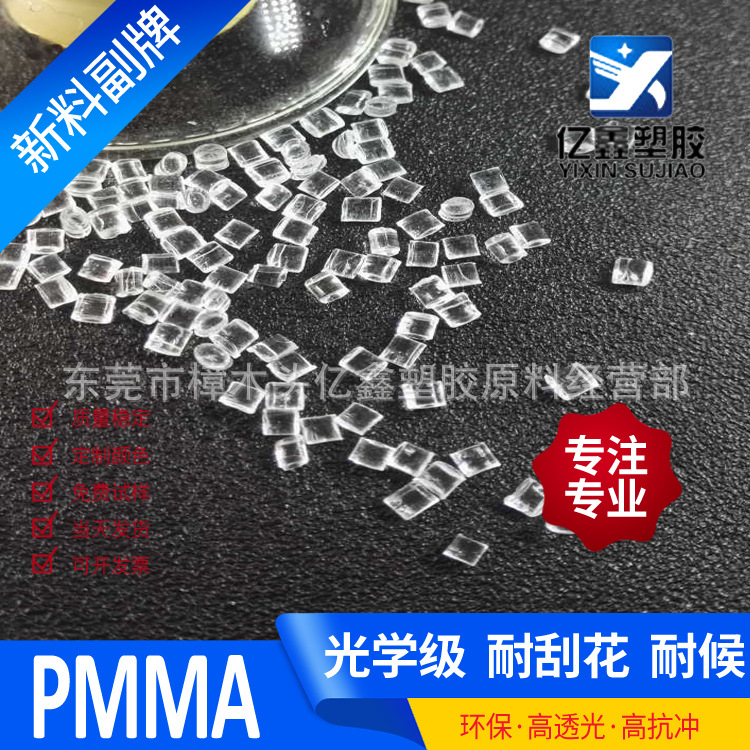Squeeze out of PMMA optical high -transparent PMMA high temperature…