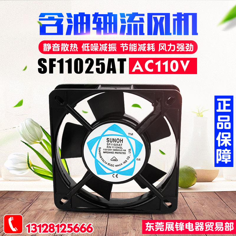静音含油散热风扇 轴流风机 SF11025AT 1112HSL 小型机柜散热风扇