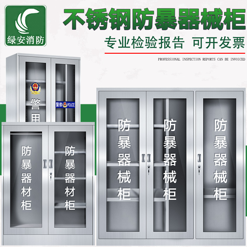 绿安防暴器械柜子不锈钢警用装备柜消防器材箱子|ru