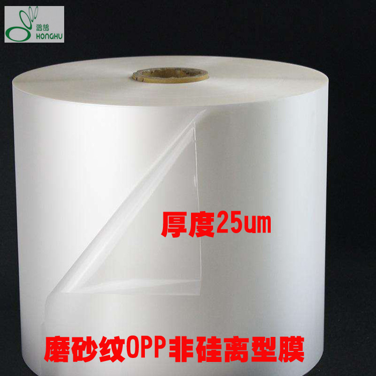 磨砂OPP 非硅离型膜 无硅PP膜底膜 磨砂底膜 热转印离型膜