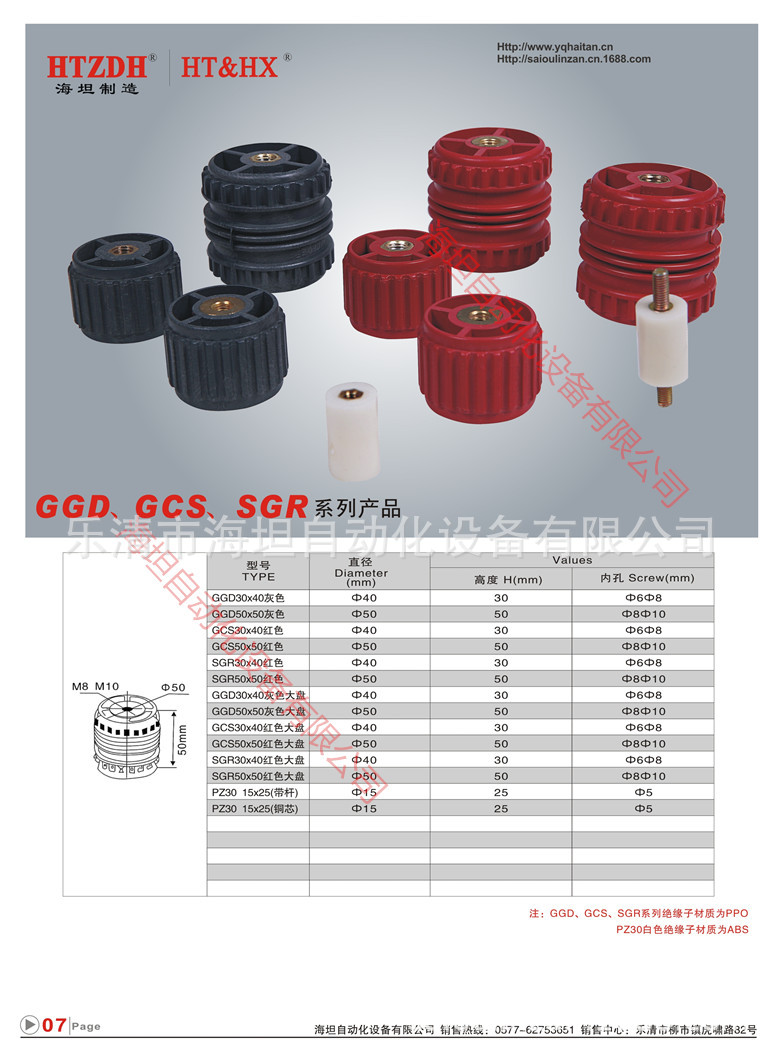 海坦制造 红色 灰色  GCS,GSR30 X40M8  GCS 50X50 M10塑料绝缘子