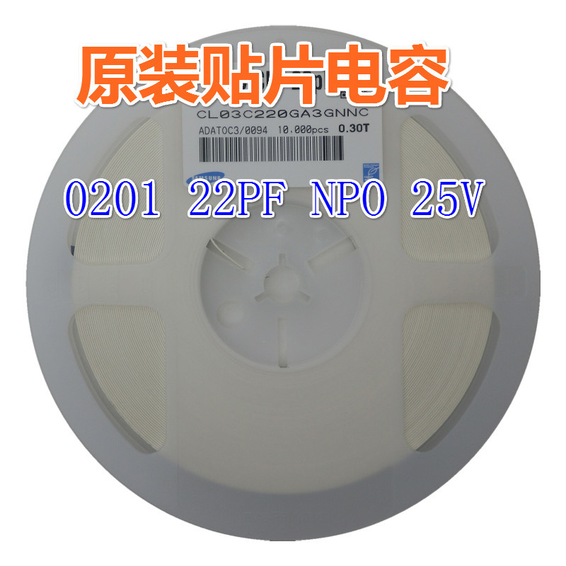 贴片电容 0201 220J 25V NP0陶瓷MLCC电容 22pF=0.022nF 
