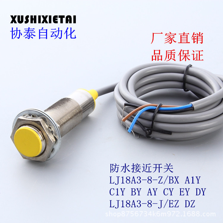 防水接近开关 LJ18A3-8-Z/BX 三线 NPN 常开 质量保证 厂家直销