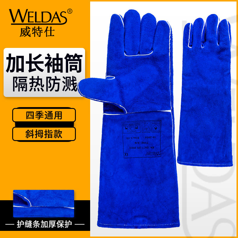 威特仕10-2054电焊手套牛皮加长加厚烧焊气焊手套耐磨焊工手套