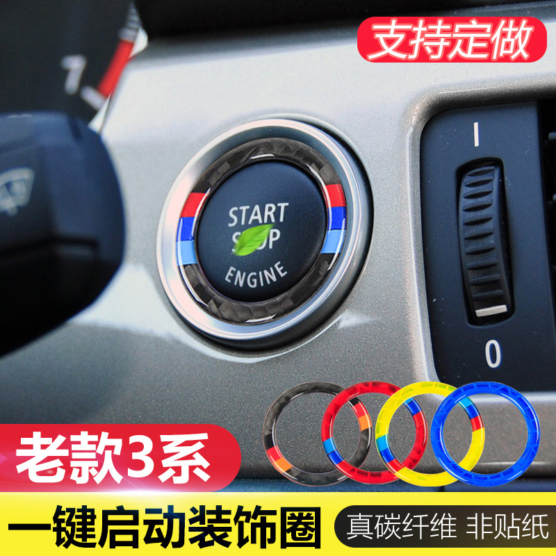 适用于宝马老3系e90 e92 e93改装320i 碳纤维反光一键启动装饰圈