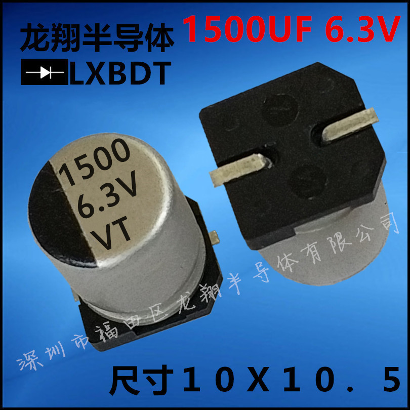 贴片铝电解电容 6.3V 1500UF 体积10*10.5/10X10.5 SMD电解电容