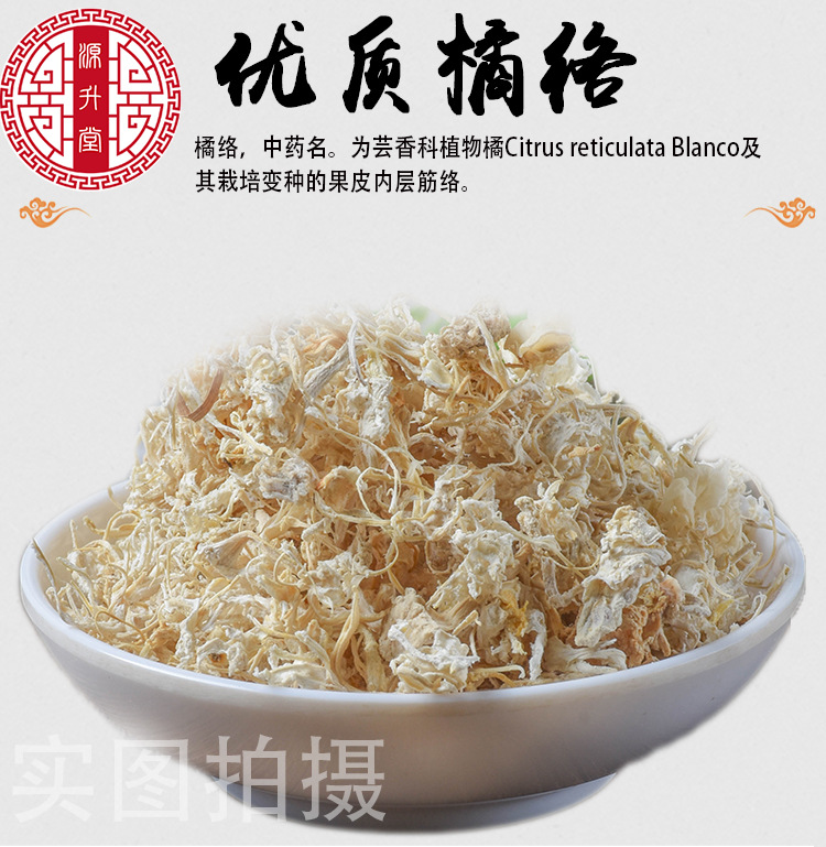 Ju Luo (Citrus reticulata) Dried Tangerine Pith — Food-Herb Botanical for Tea & Soup overview