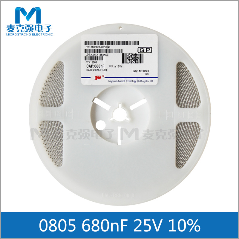 FH风华贴片电容0805 680nF 25V 10% 684K X7R 2012 K档全新正品