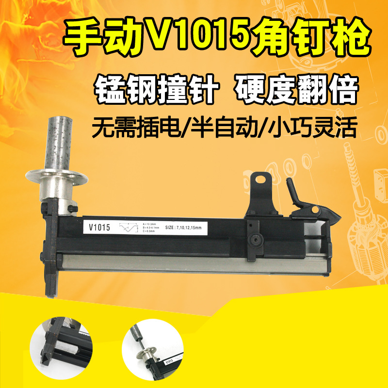半自动 手动 V1015电动钉枪 角钉枪 V型枪 相框画框镜框