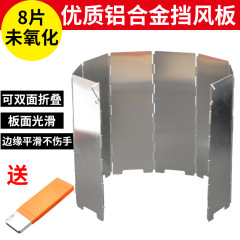Outdoor camping stove windshield, ultra-light aluminum alloy foldable windshield with latch, 8 pieces with box