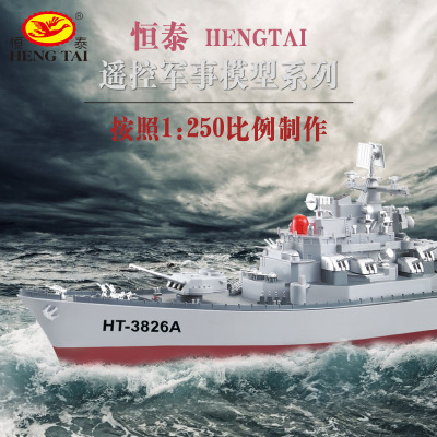 恒泰 四通遥控玩具船 厂家直销批发模型船 3826A大型战航舰|ms