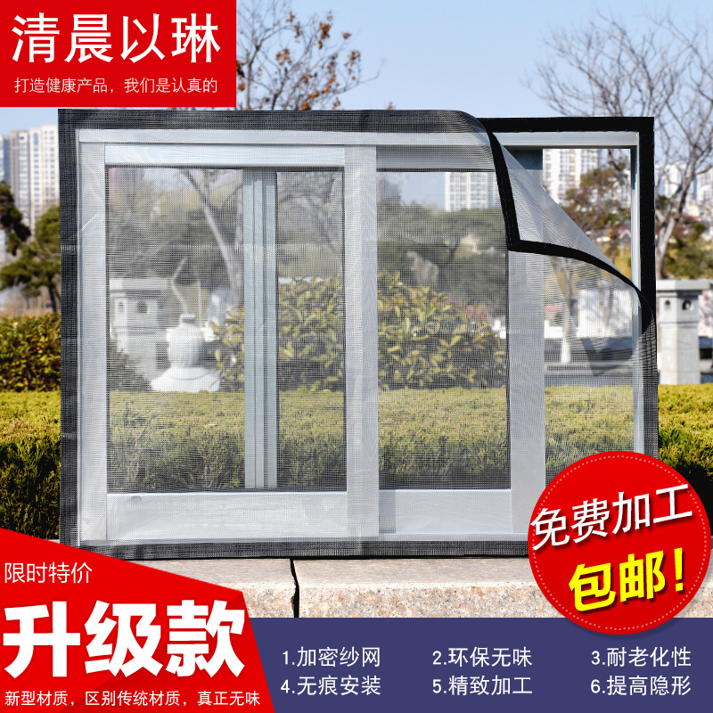 紗窗定做新型環保防蚊蟲自粘型隱形紗窗免打孔可拆卸鋁合金紗窗