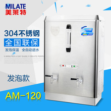 【美莱特】商用不锈钢电热开水器 开水机AM-120 80L 12KW发泡保温
