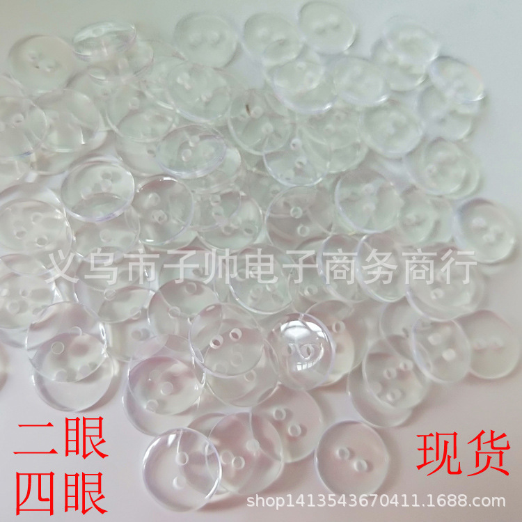 树脂纽扣 透明有眼扣子四眼 圆形 二眼衬衫扣 外套垫扣儿童扣子