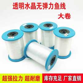 DIY串珠材料饰品配件无弹力鱼丝线透明线手工线水晶鱼线型号齐全