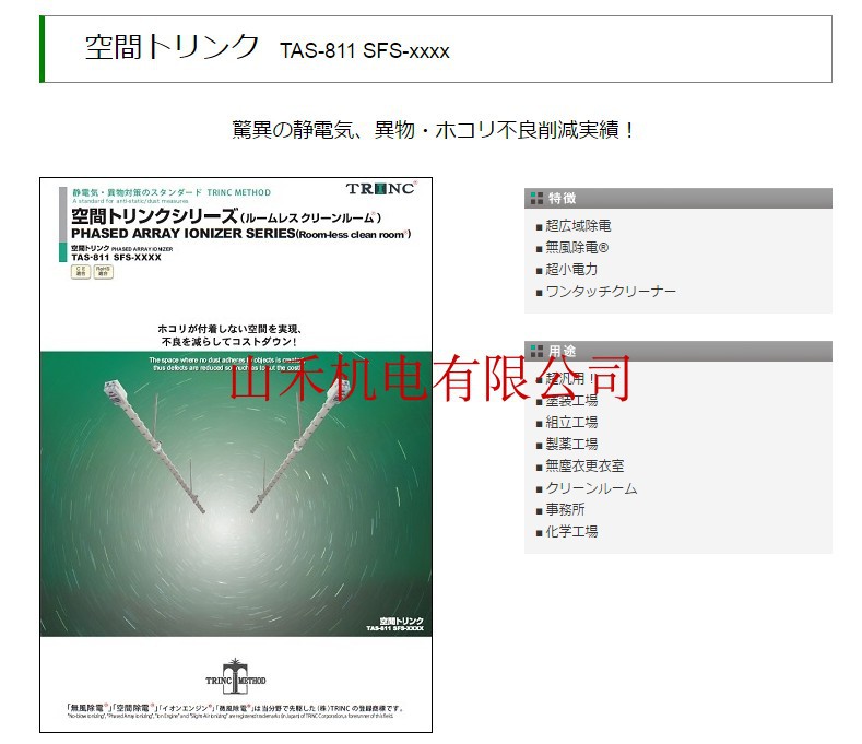 优势供应日本高柳TRINC罗恩LOHEN除静电器TAS-811SFS-1930