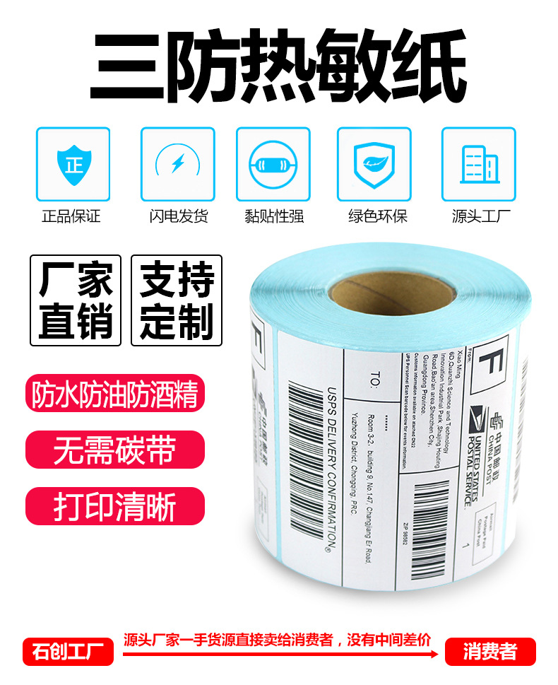 E邮宝三防热敏详情海报