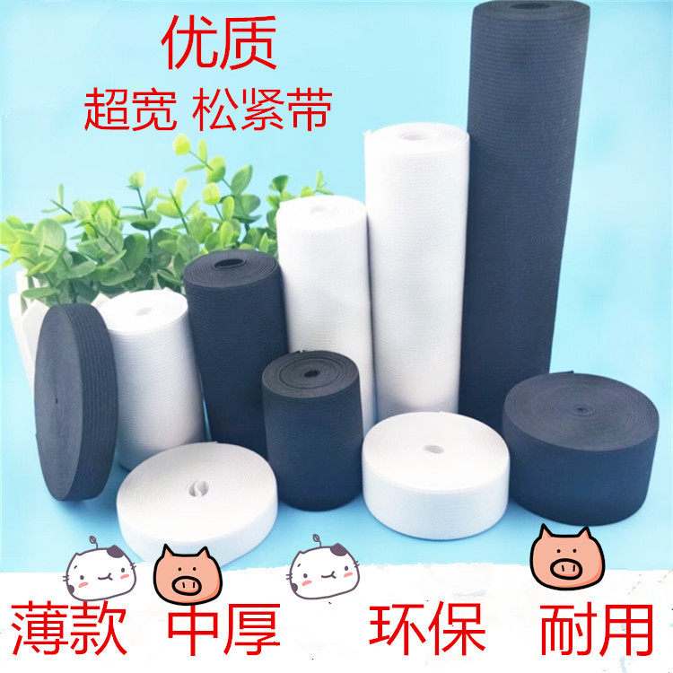 12cm宽弹力松紧带 7.5cm白色超宽10cm松紧带 7cm黑色宽8cm松紧带