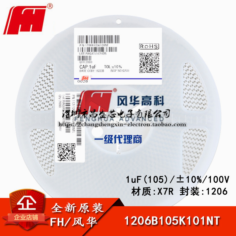 1206贴片电容 1uF(105)±10% 100V X7R 1206B105K101NT 盘/480元