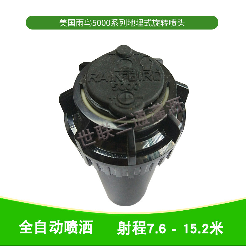 Rainbird 5000 / 3504 / 1804 rociador giratorio enterrado para rociadores de césped verde garantía de calidad
