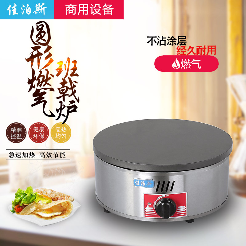 商用燃气煎饼机班戟炉薄饼机可丽饼机烙饼手抓饼创业不锈钢