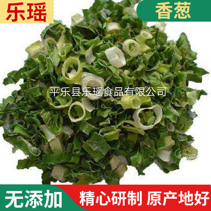 厂家食品原料香葱粉 脱水香葱原料干 脱水蔬菜散装 晒干大葱批发|ru