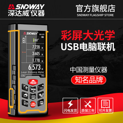 深达威充电激光测距仪手持高精度红外线彩屏量房电子尺智能激光尺