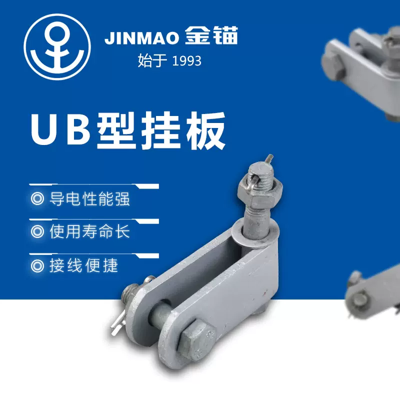 金锚电力控股 电力金具厂家供应 UB型挂板 国标热镀锌件 连接金具