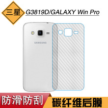 适用于三星G3819D后壳膜磨砂膜软膜GALAXY Win Pro纤维膜防刮后膜