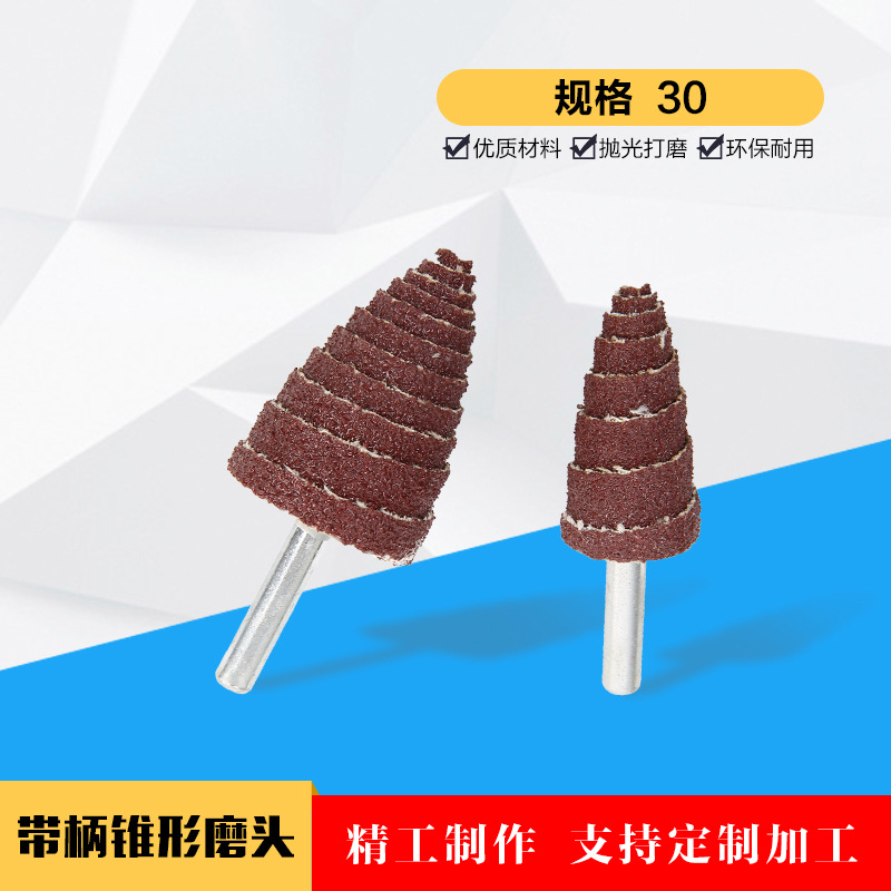 带柄锥形磨头 尖头百叶轮砂布磨头 抛光打磨砂纸塔形砂皮
