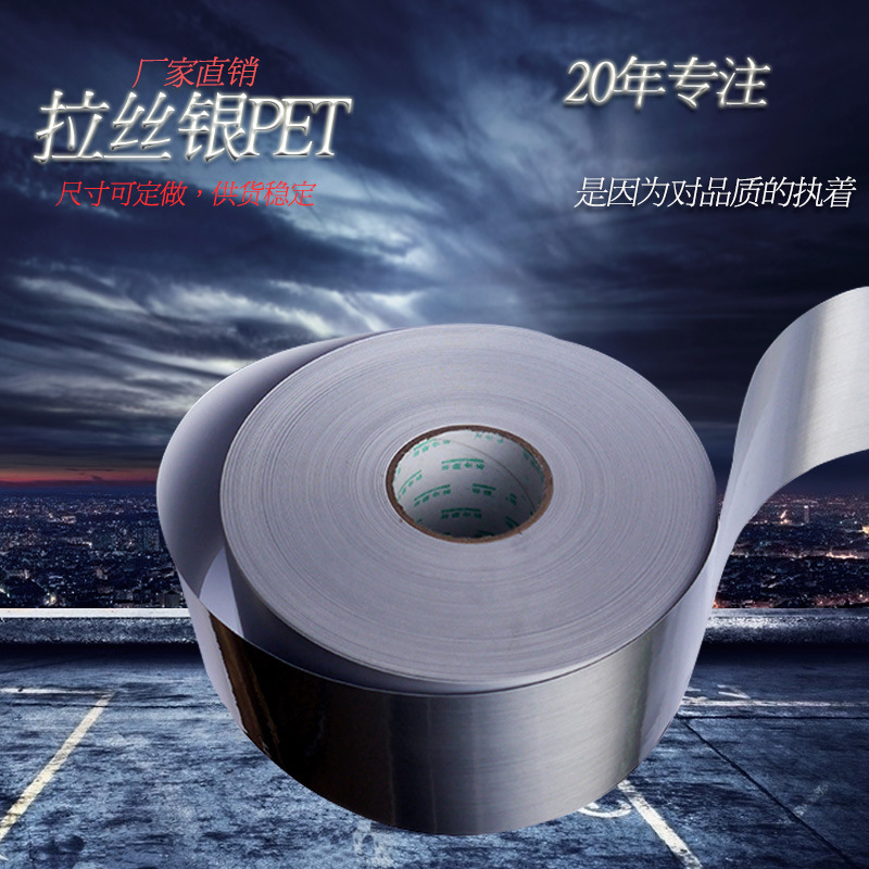 拉丝银pet不干胶 带纹路银色不干胶标签贴 卷筒不干胶材料批发