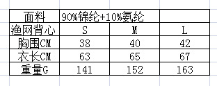 渔网背心1