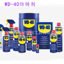 正品WD-40防锈润滑剂万能防锈润    除锈剂防锈剂350ML