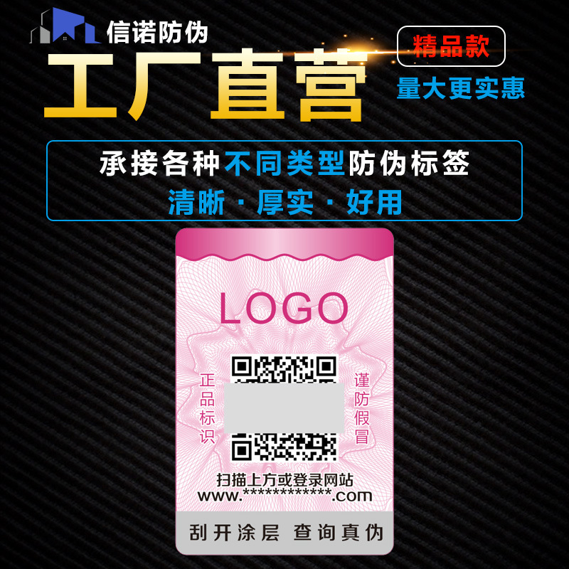 防僞標不幹膠防僞碼防僞商標定做 彩色可變二維碼防僞標簽