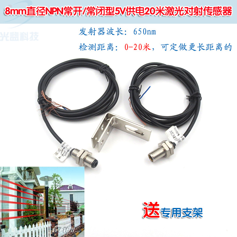 8mm5V20米激光对射传感器 10-30V30米光电开关位移传感器发射接收