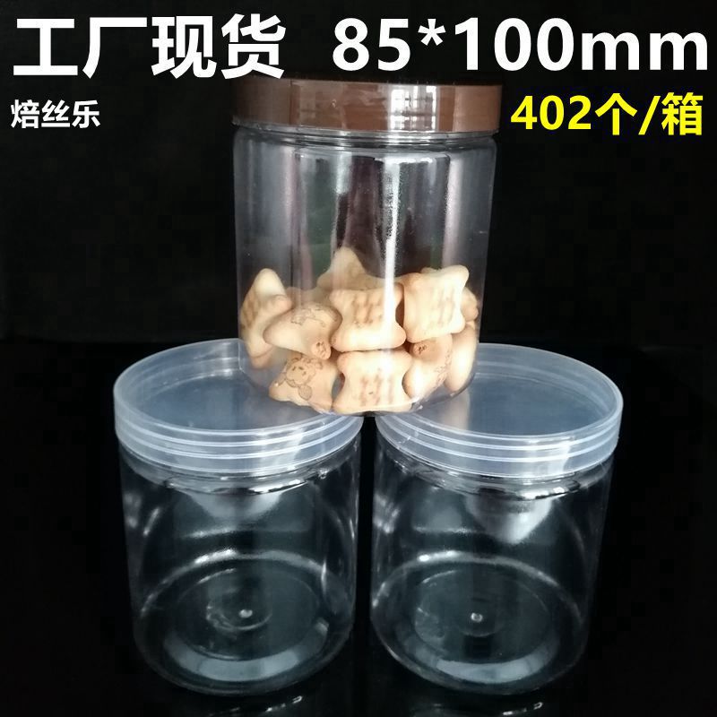 8.5*10PET透明螺旋盖曲奇饼干塑料包装盒干果茶叶糖果塑料密封罐