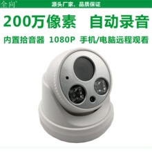 监控摄像头 200万像素网络摄像机 高清红外半球带音频 IP CAMERA