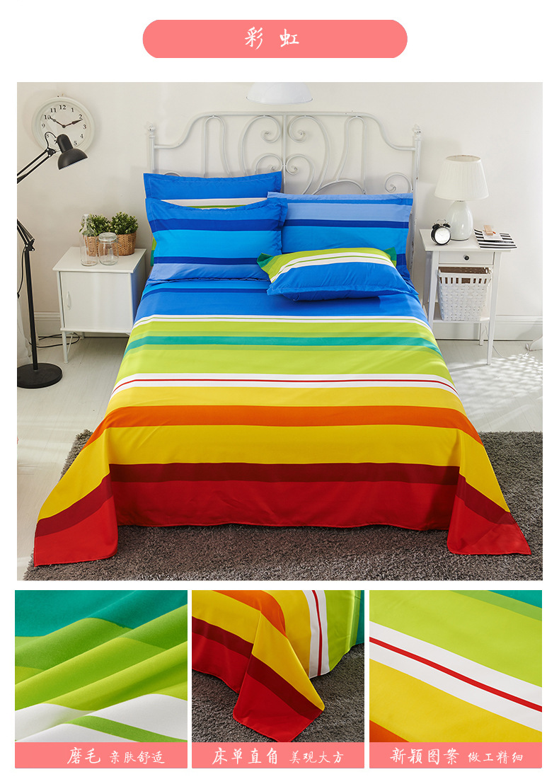 彩虹床单D