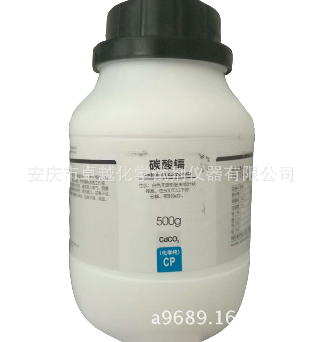 西陇化学纯试剂 碳酸镉CP500g 原厂授权正品保证 cas:513-78-0