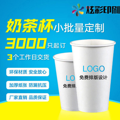 一次性纸杯定做加厚250ml环保杯子定做 茶水杯广告杯批发印制logo|ru