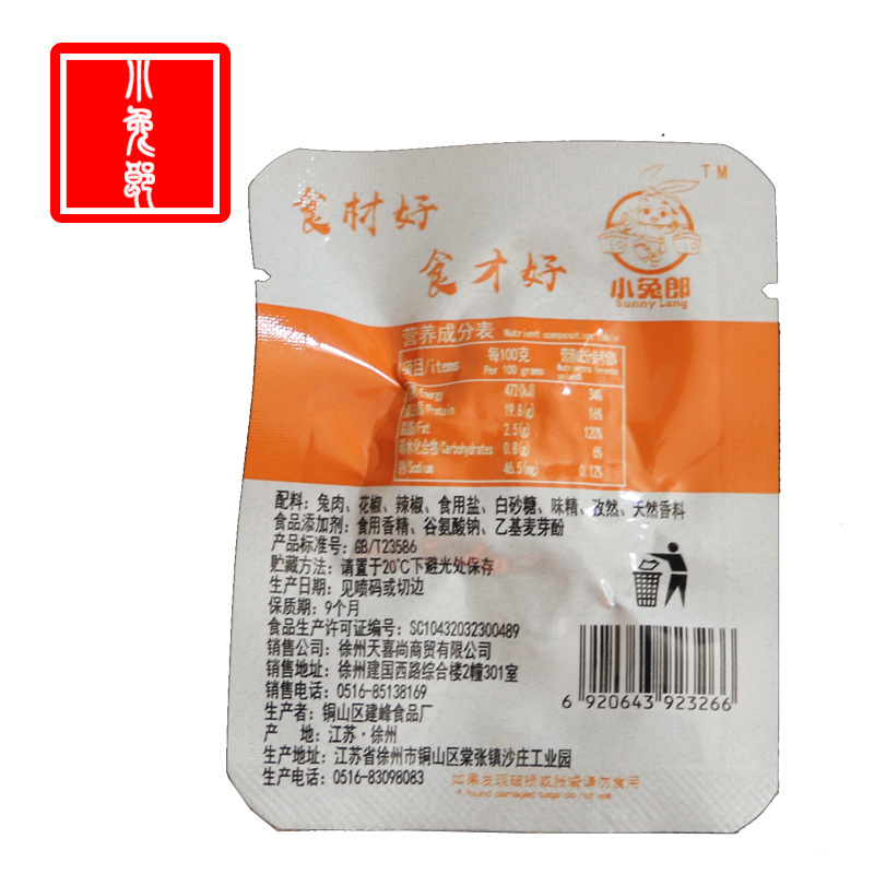 厂家批发小兔郎兔肉农家特产四川麻辣兔肉手撕兔肉招代理|ms