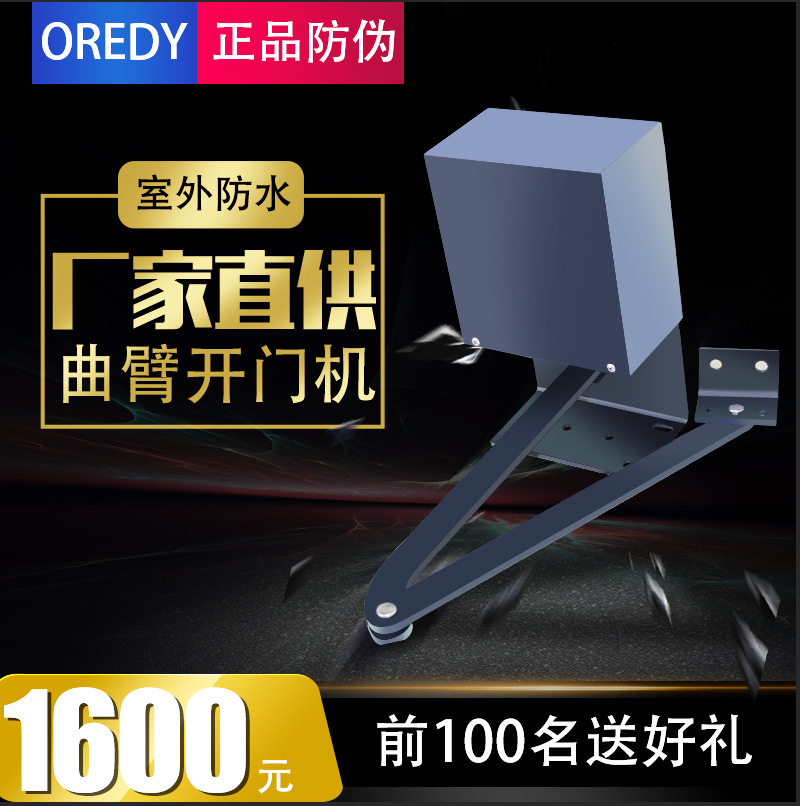 厂家直销90度平开门 曲臂自动开门机小区学校电动闭门器开门机