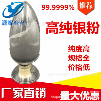 Manufactor Direct selling Purity Superfine Silver powder Electric conduction spherical Silver powder 99.999% Nanometer Ag Micron Sterling Silver powder