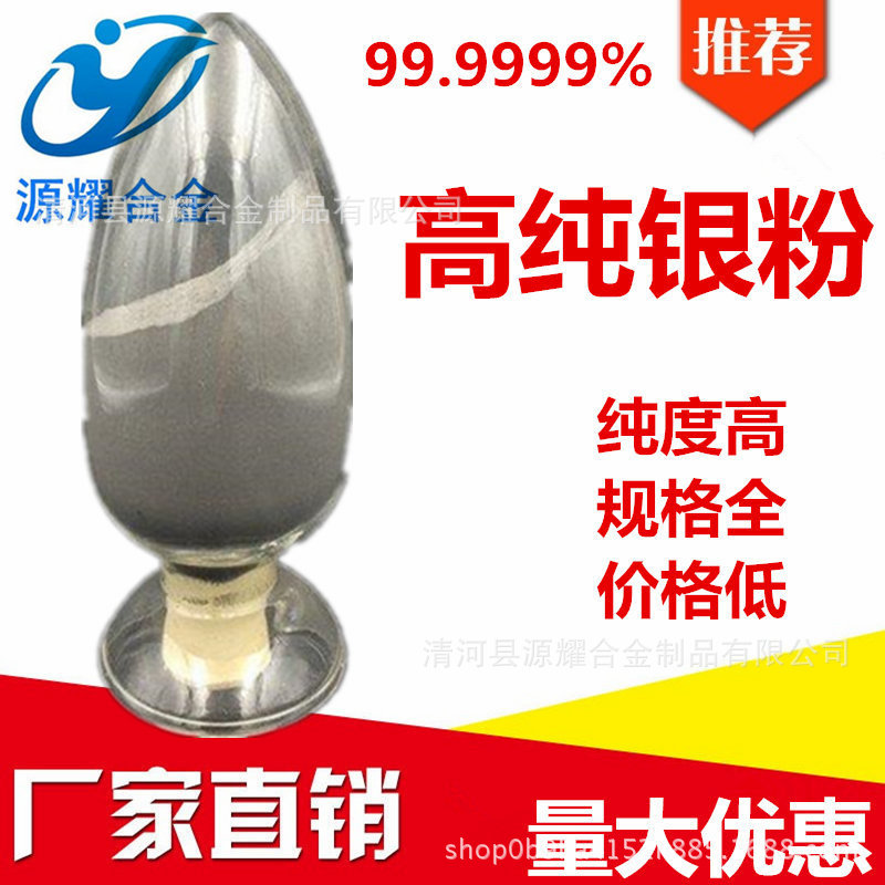 Manufactor Direct selling Purity Superfine Silver powder Electric conduction spherical Silver powder 99.999% Nanometer Ag Micron Sterling Silver powder