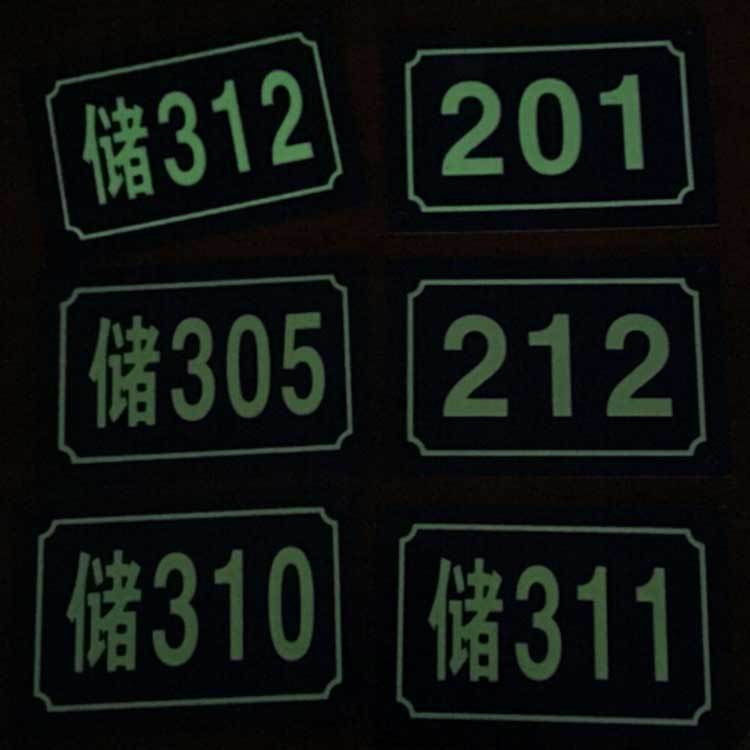 夜光楼层号码牌门牌 铝制小区单元标识夜光门牌 单元牌厂家定制
